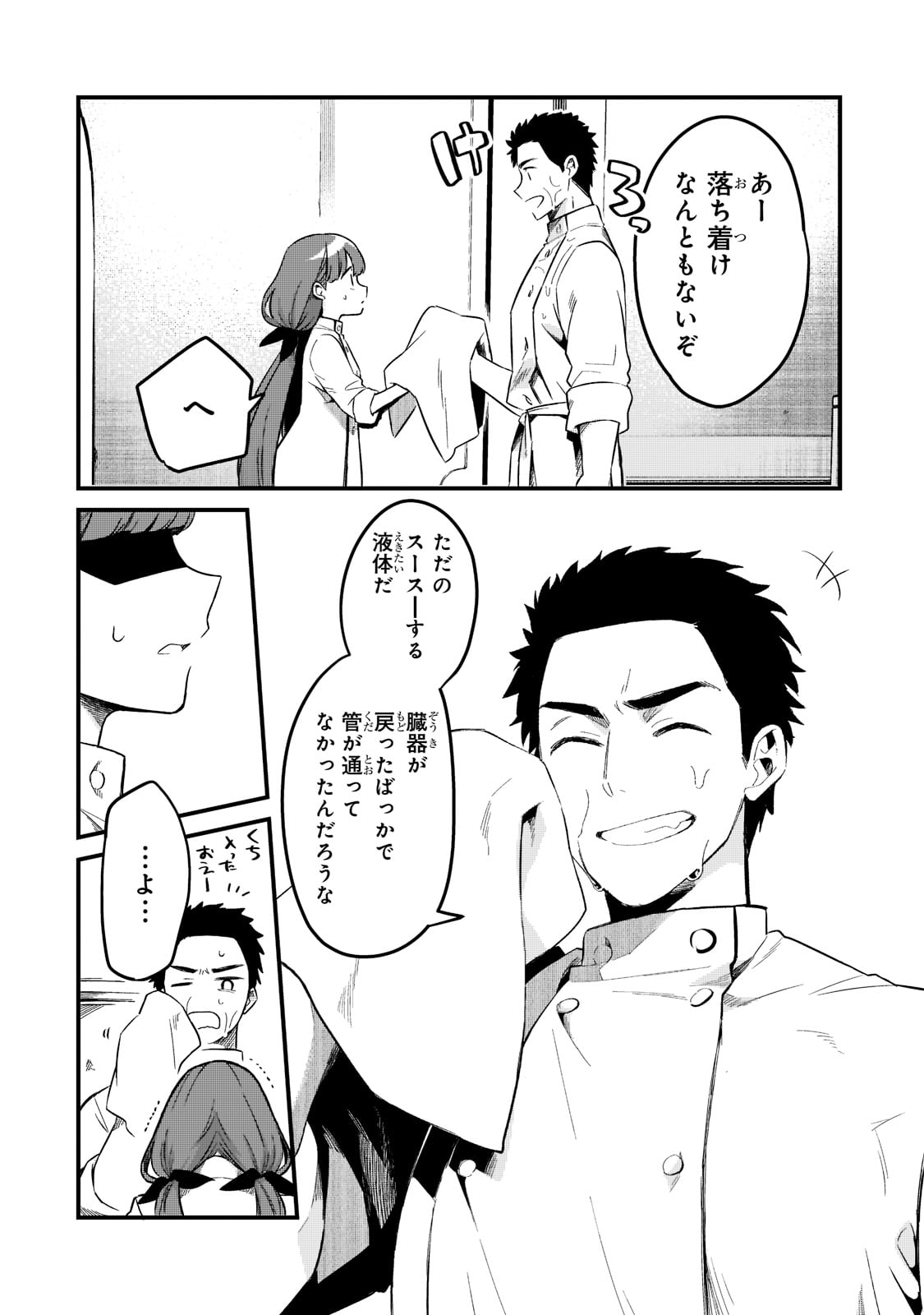 追放者食堂へようこそ! 第29話 - Page 24