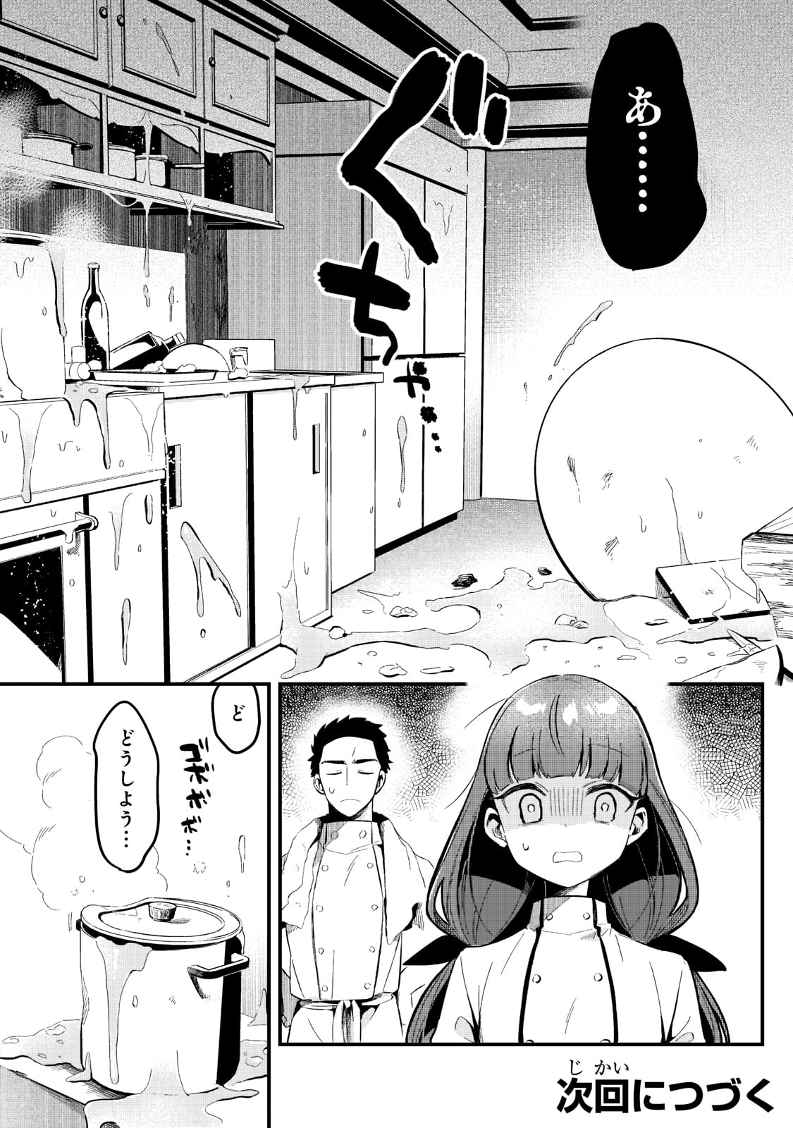 追放者食堂へようこそ! 第29話 - Page 26