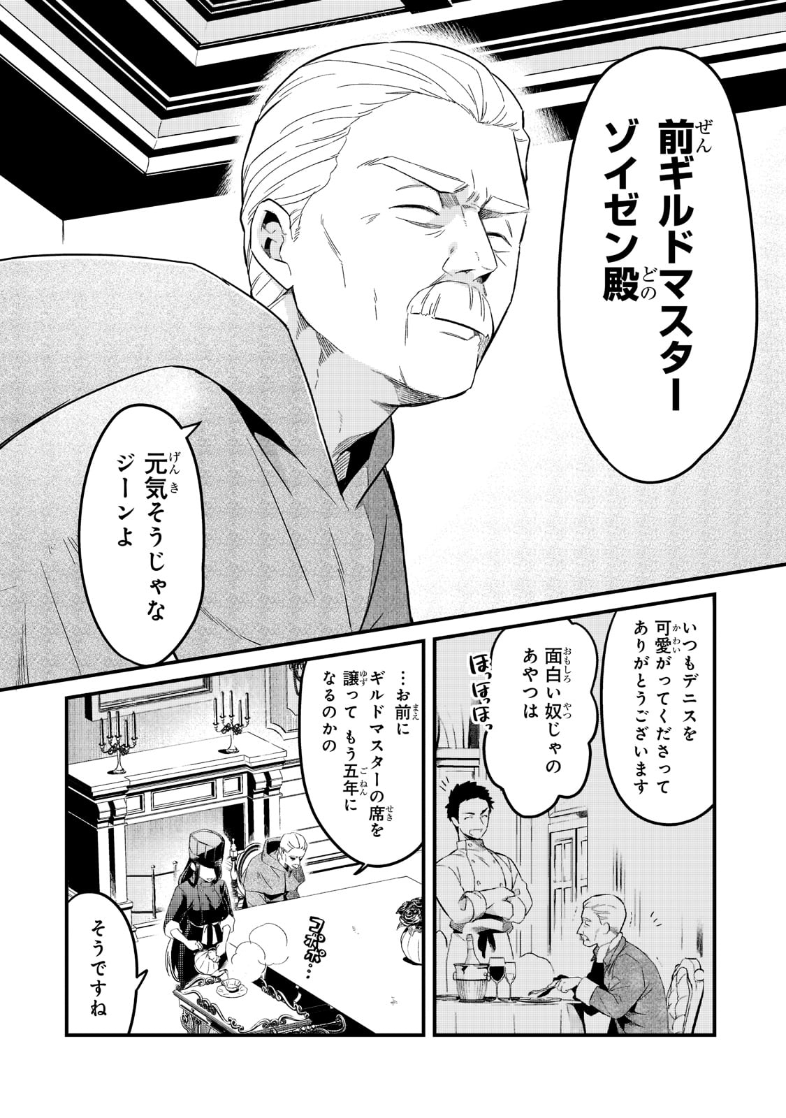 追放者食堂へようこそ! 第29話 - Page 4