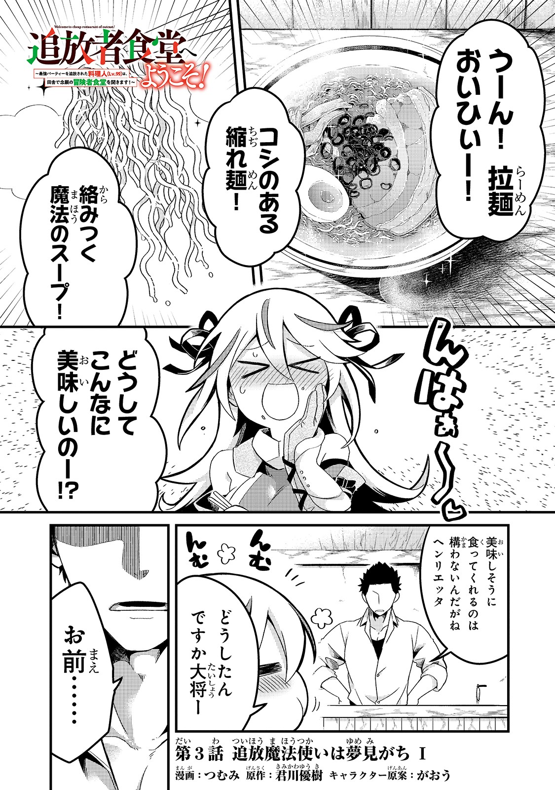 追放者食堂へようこそ! 第3話 - Page 1