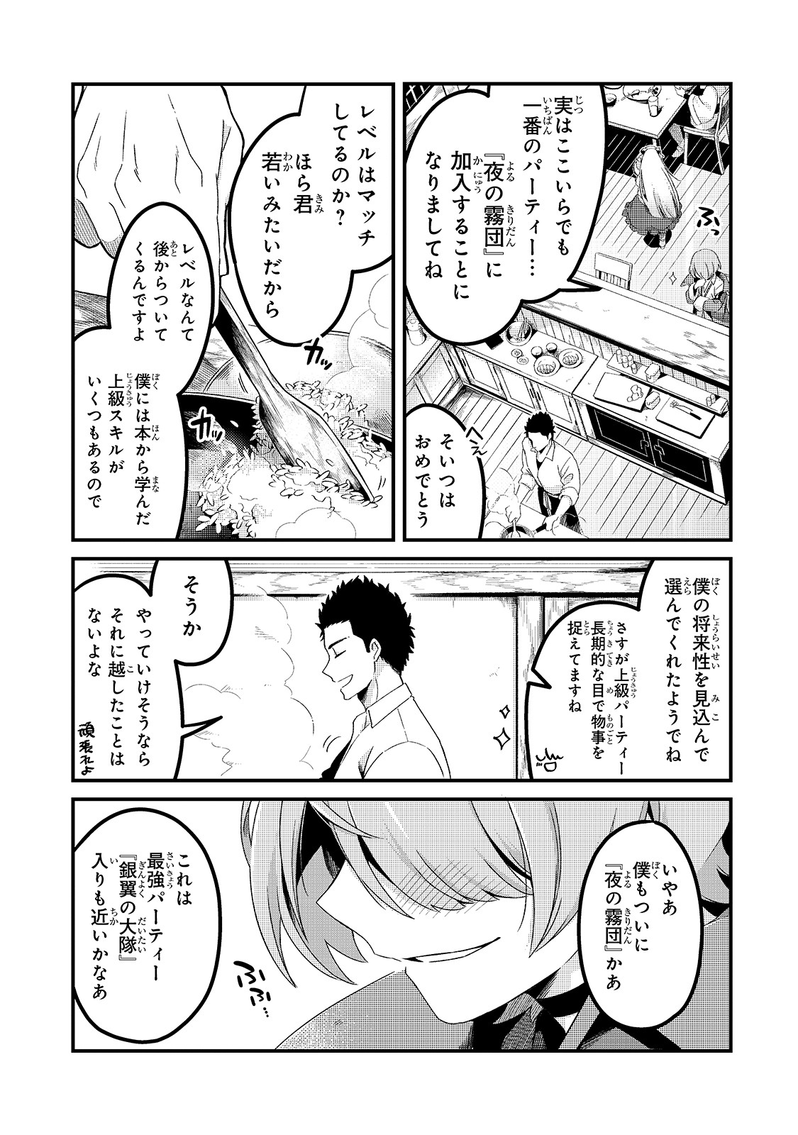 追放者食堂へようこそ! 第3話 - Page 17