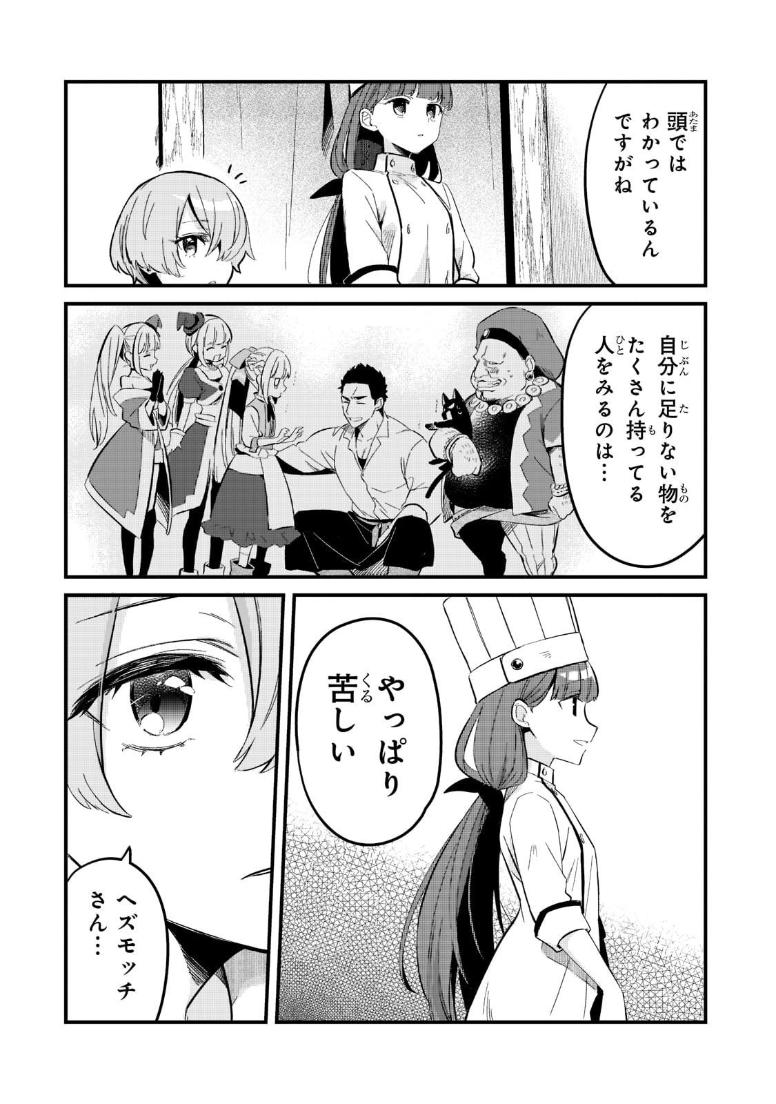 追放者食堂へようこそ! 第30話 - Page 16