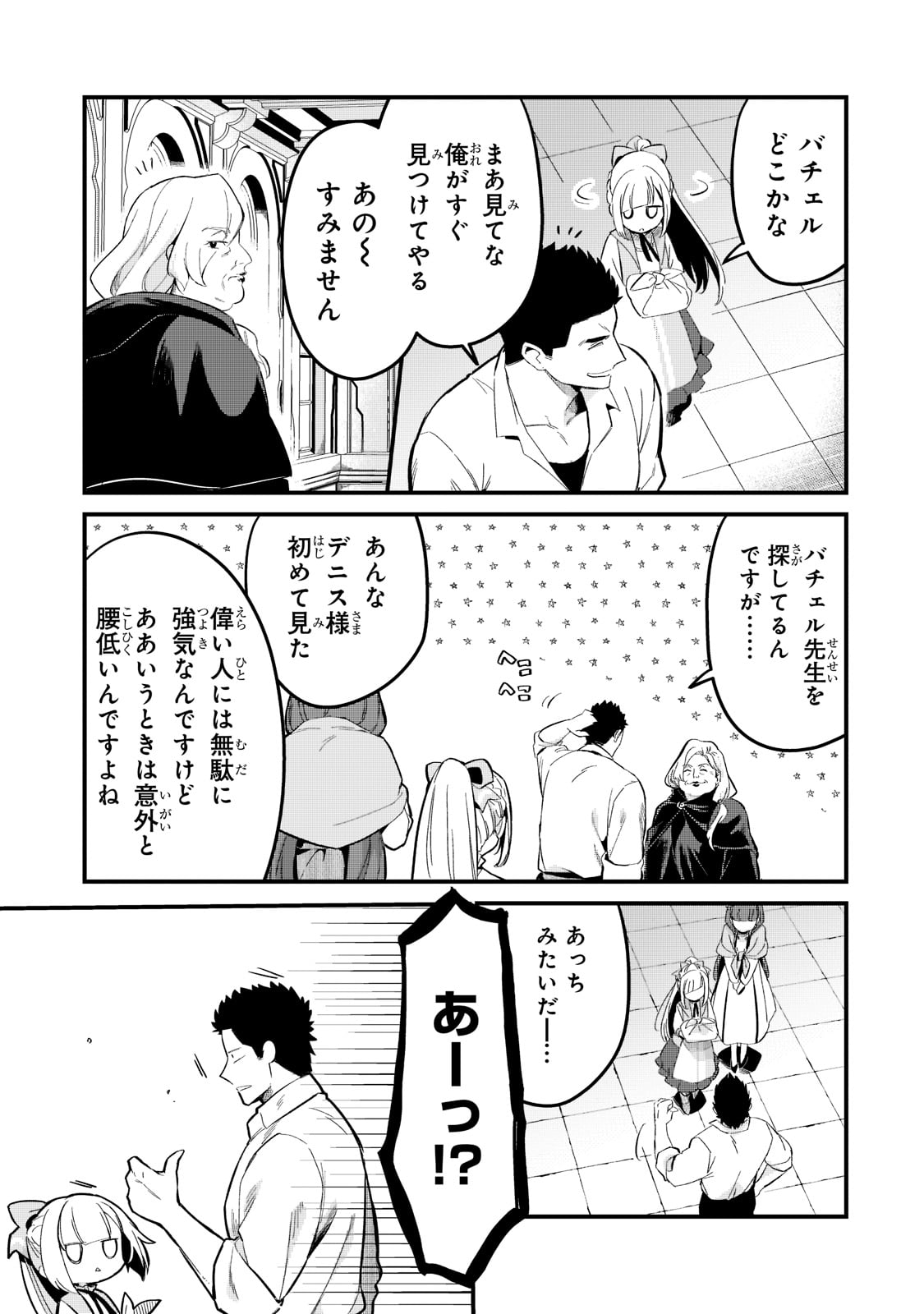 追放者食堂へようこそ! 第31話 - Page 11