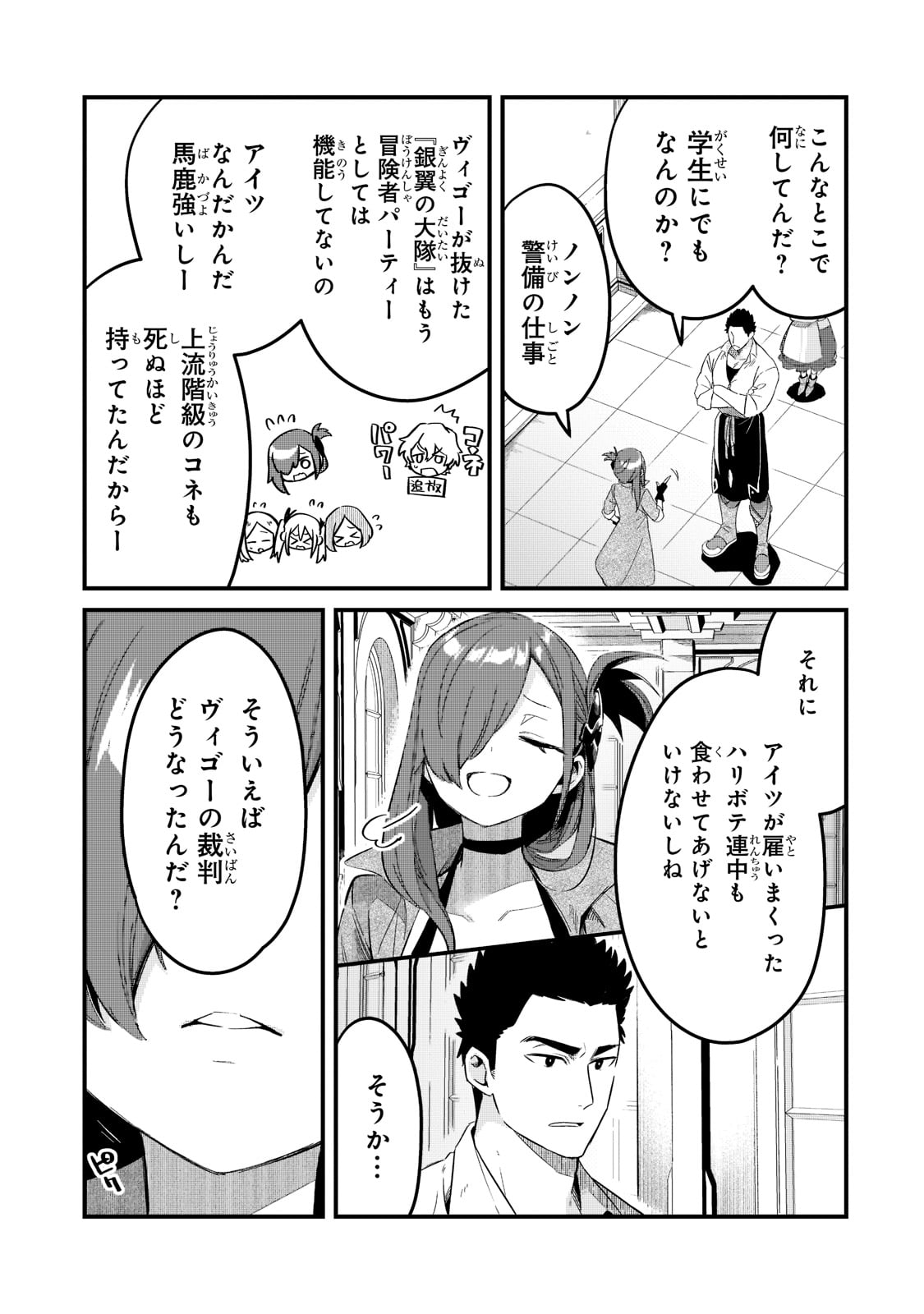 追放者食堂へようこそ! 第31話 - Page 13