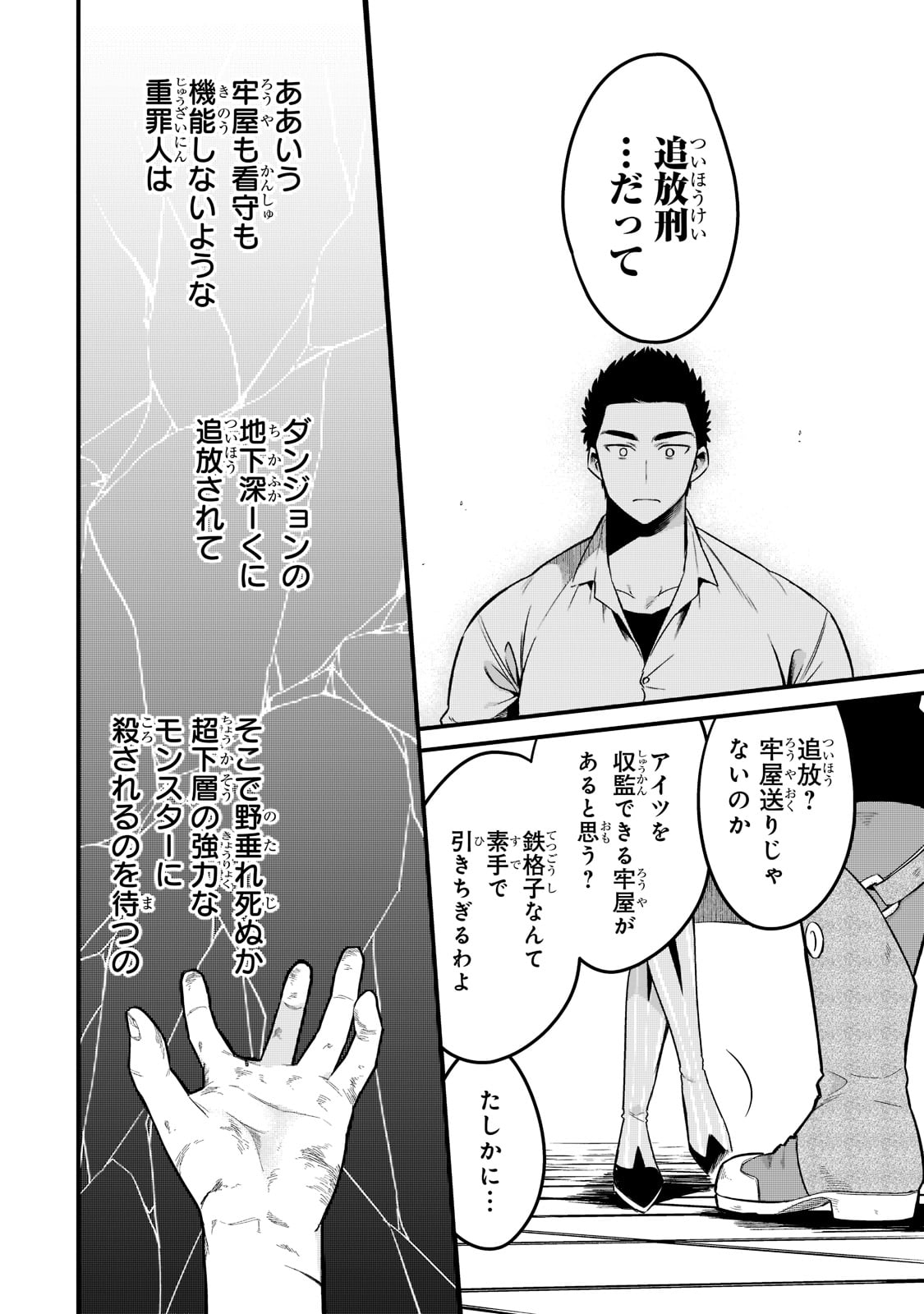 追放者食堂へようこそ! 第31話 - Page 14