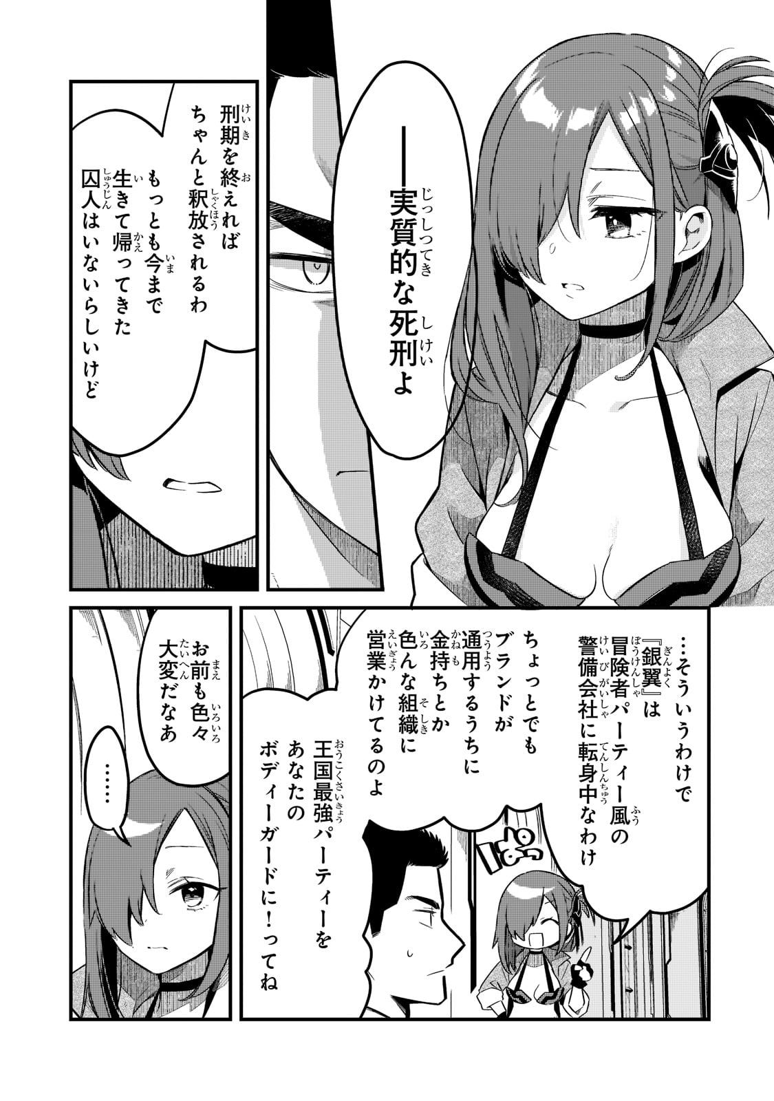 追放者食堂へようこそ! 第31話 - Page 15