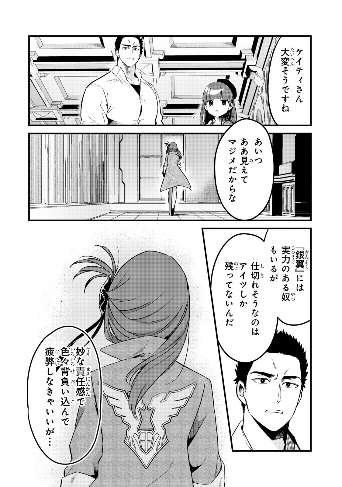 追放者食堂へようこそ! 第31話 - Page 18