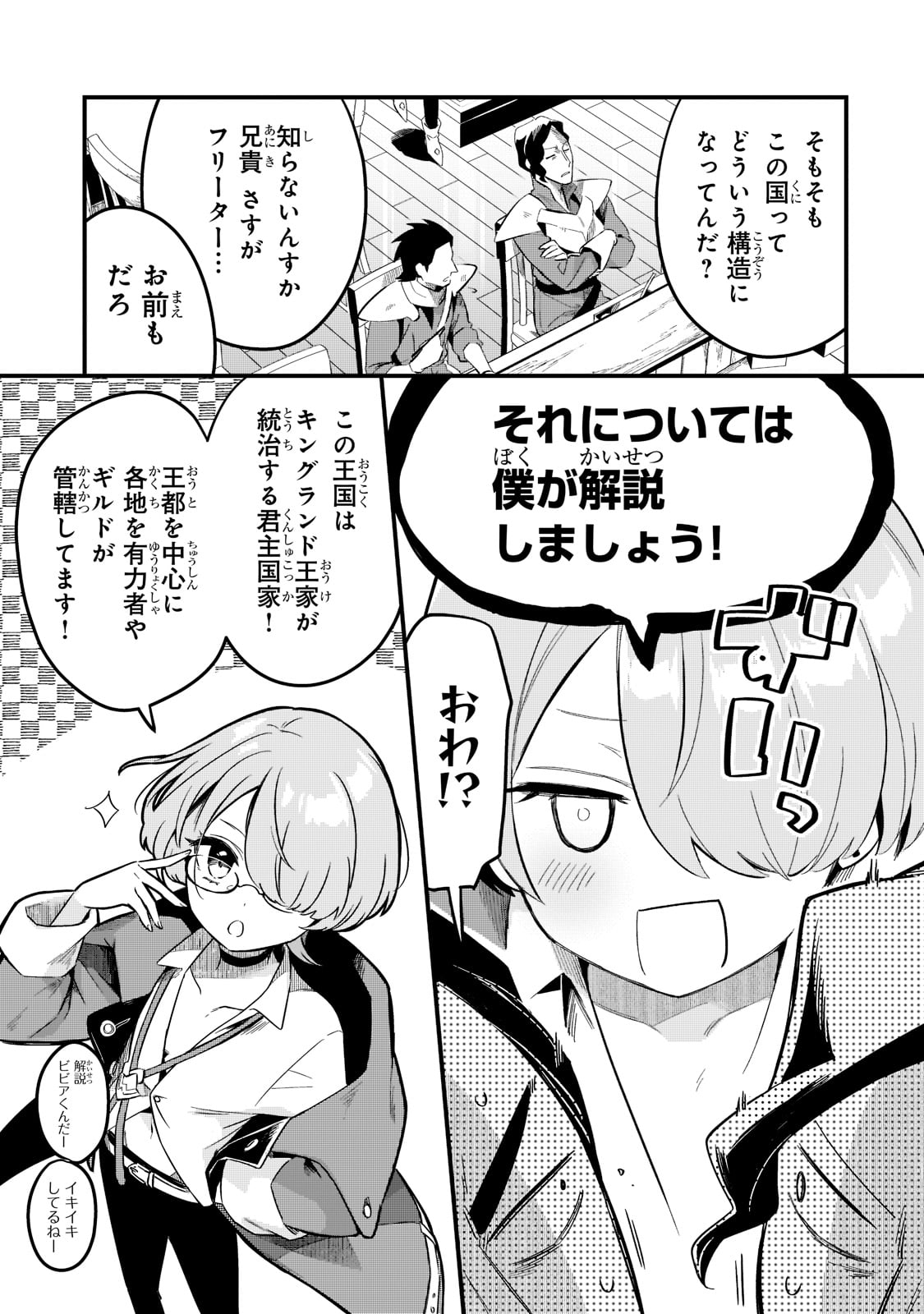 追放者食堂へようこそ! 第31話 - Page 3