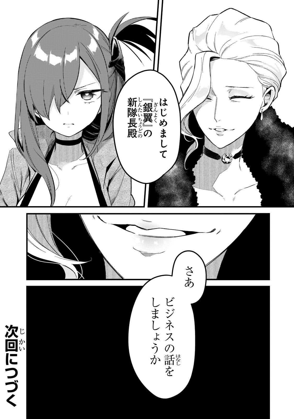 追放者食堂へようこそ! 第31話 - Page 21