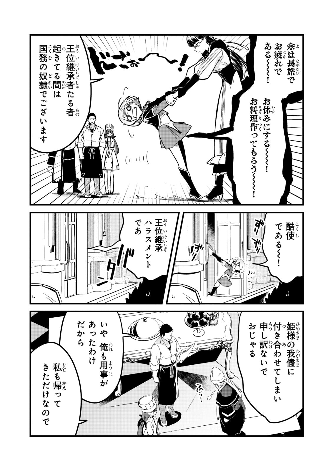 追放者食堂へようこそ! 第31話 - Page 7