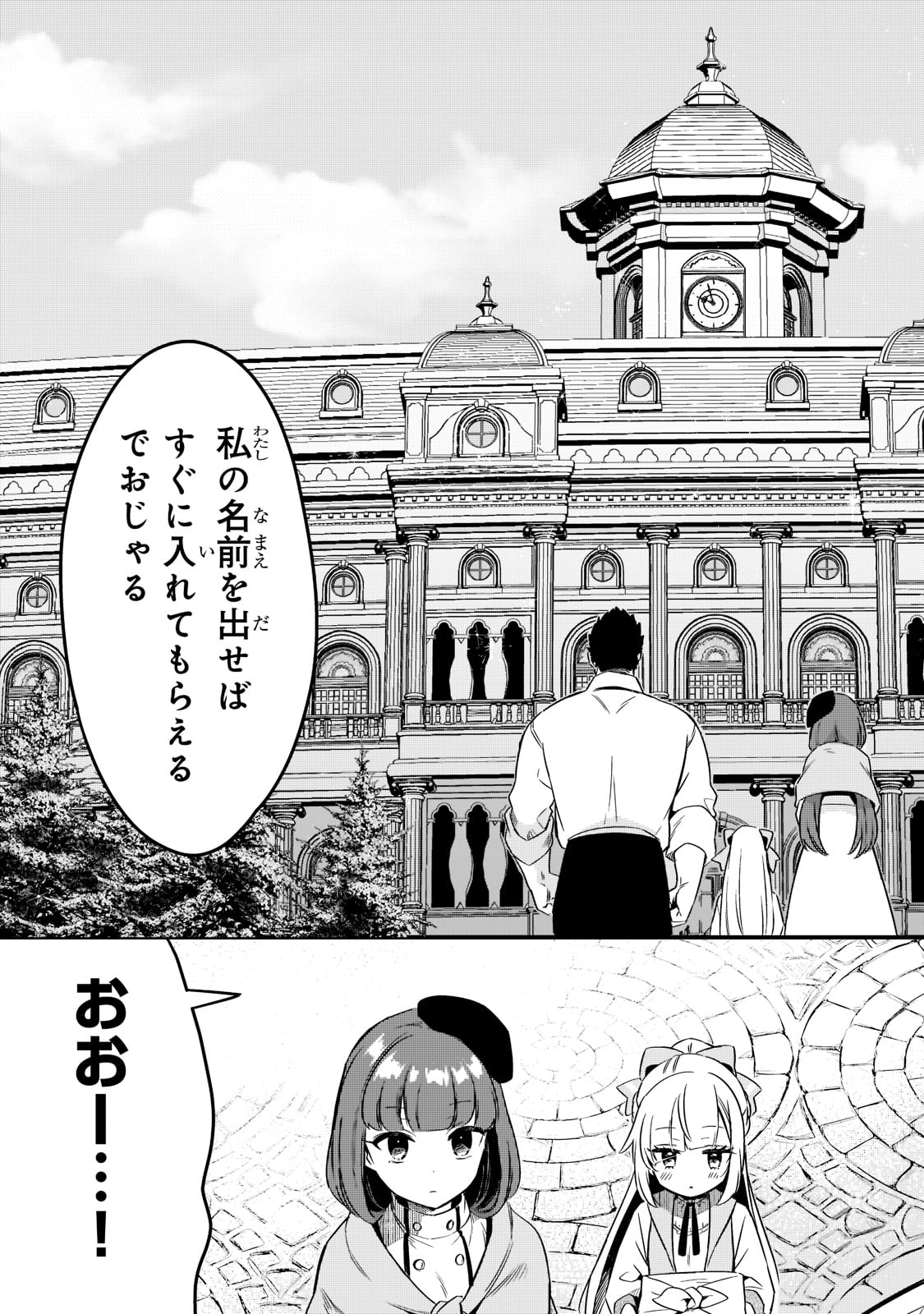 追放者食堂へようこそ! 第31話 - Page 9