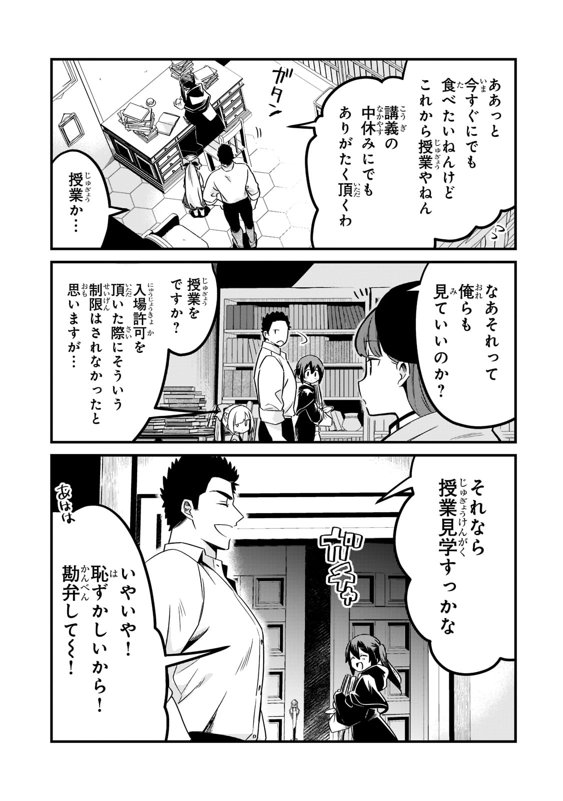 追放者食堂へようこそ! 第32話 - Page 15