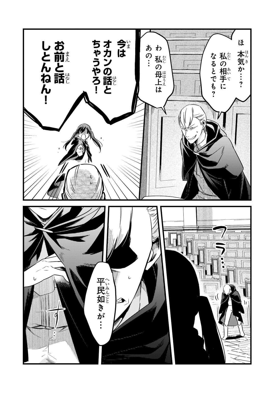 追放者食堂へようこそ! 第33話 - Page 20