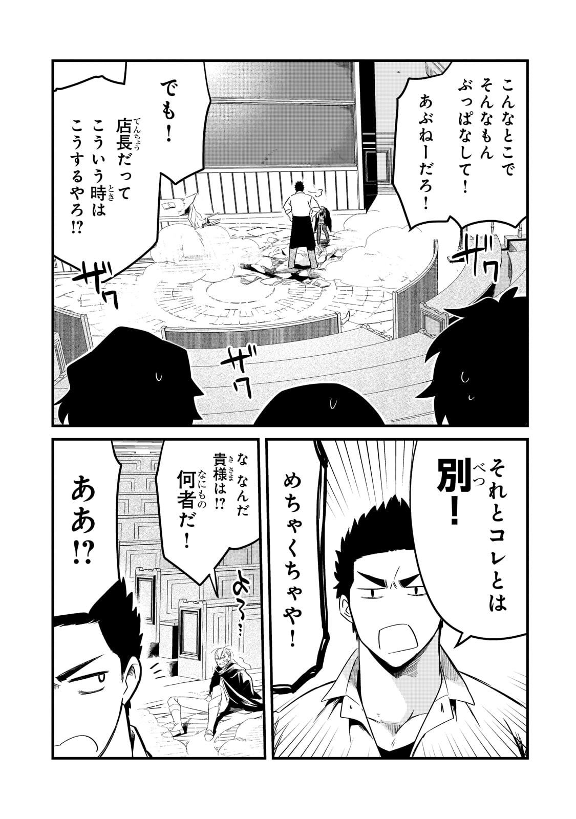 追放者食堂へようこそ! 第33話 - Page 27