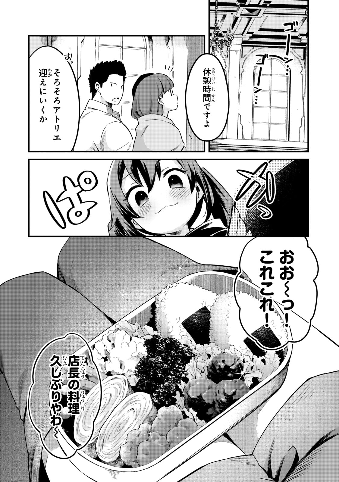 追放者食堂へようこそ! 第33話 - Page 8