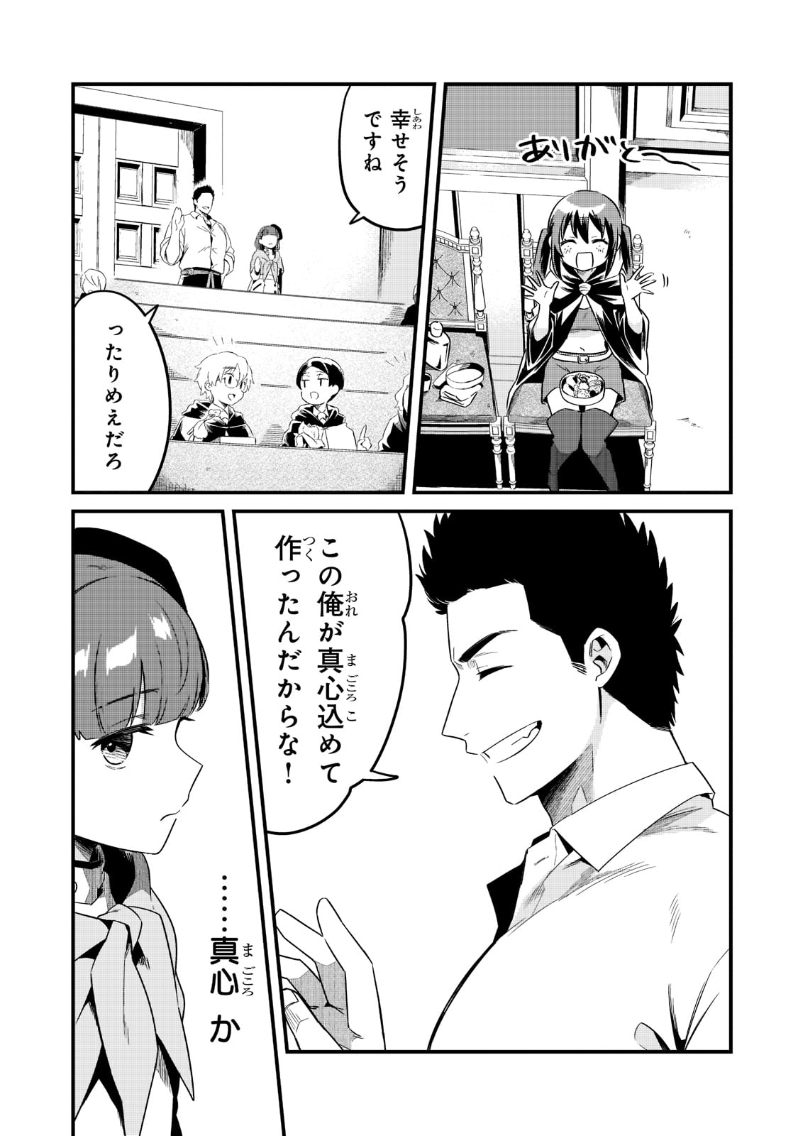 追放者食堂へようこそ! 第33話 - Page 9