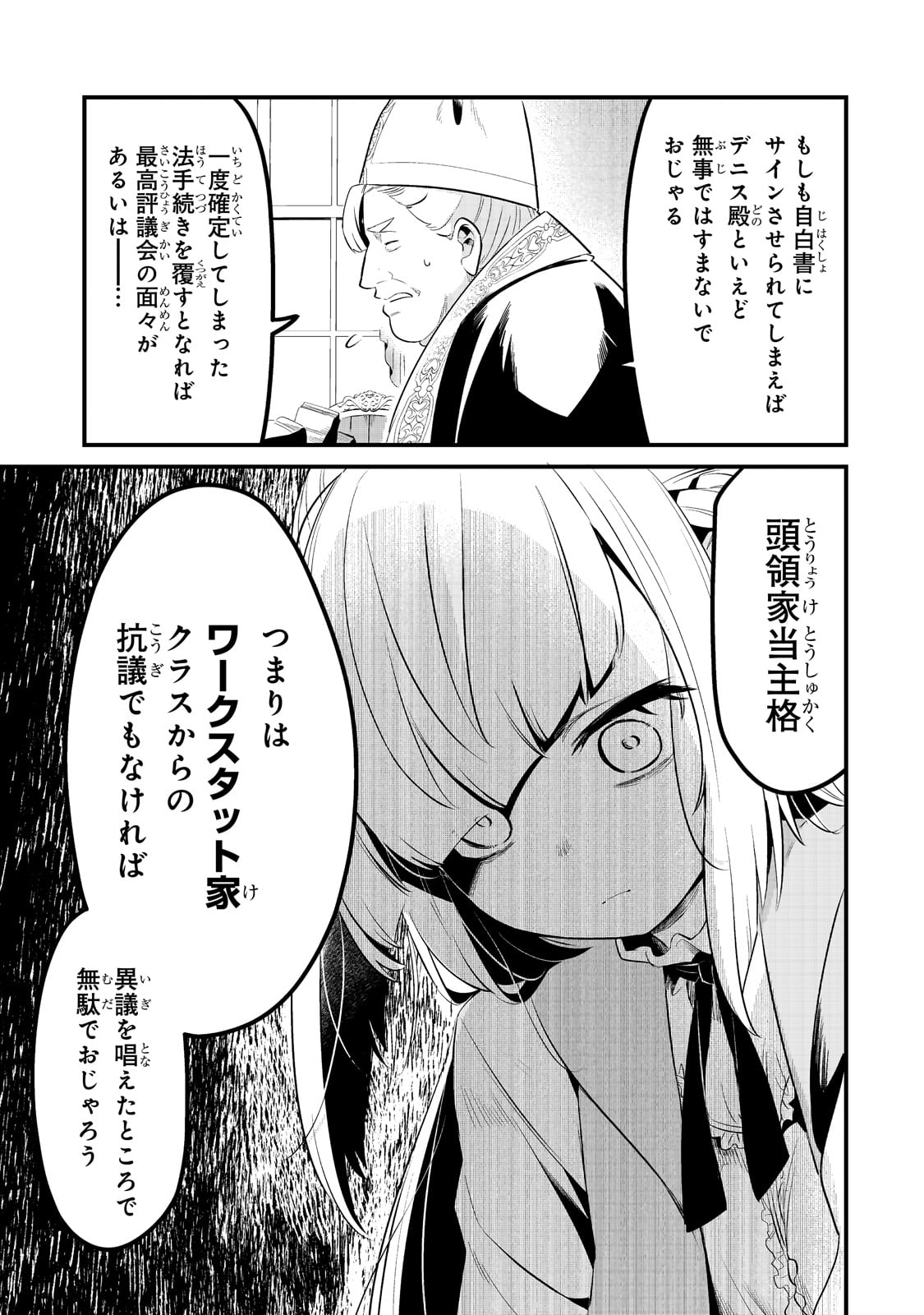 追放者食堂へようこそ! 第35話 - Page 11