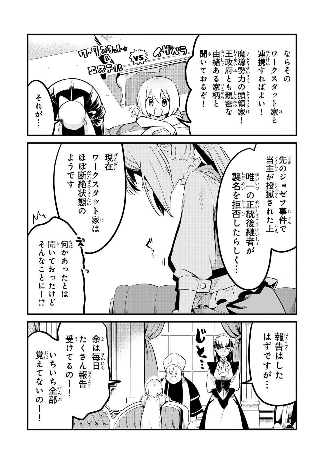 追放者食堂へようこそ! 第35話 - Page 12