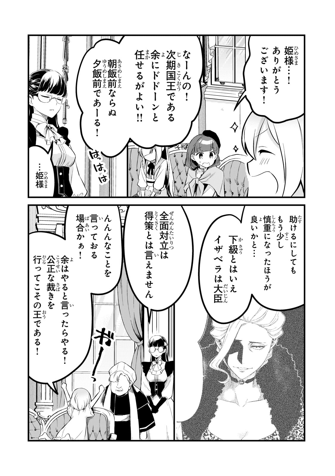 追放者食堂へようこそ! 第35話 - Page 14