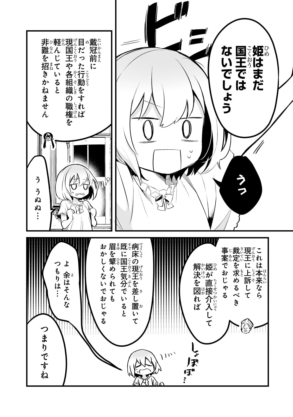 追放者食堂へようこそ! 第35話 - Page 15