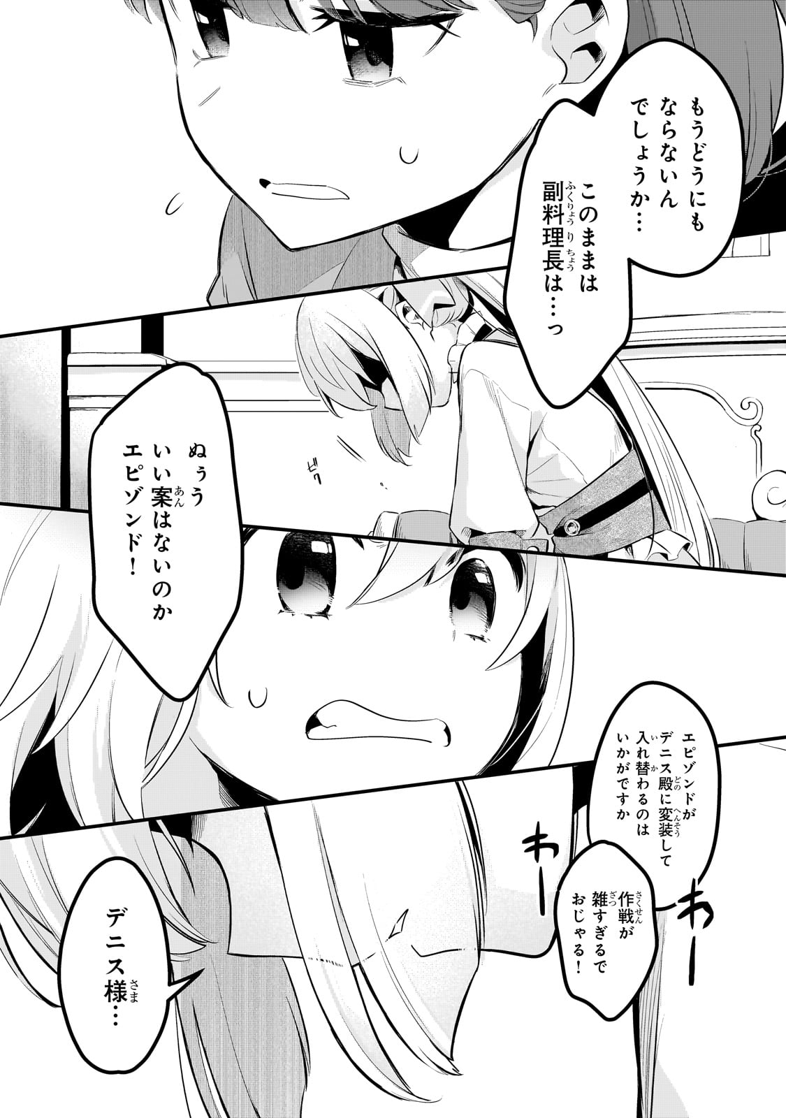 追放者食堂へようこそ! 第35話 - Page 17