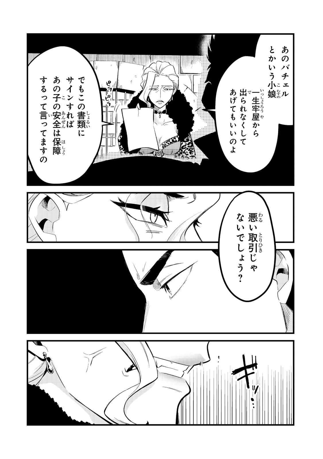 追放者食堂へようこそ! 第35話 - Page 4