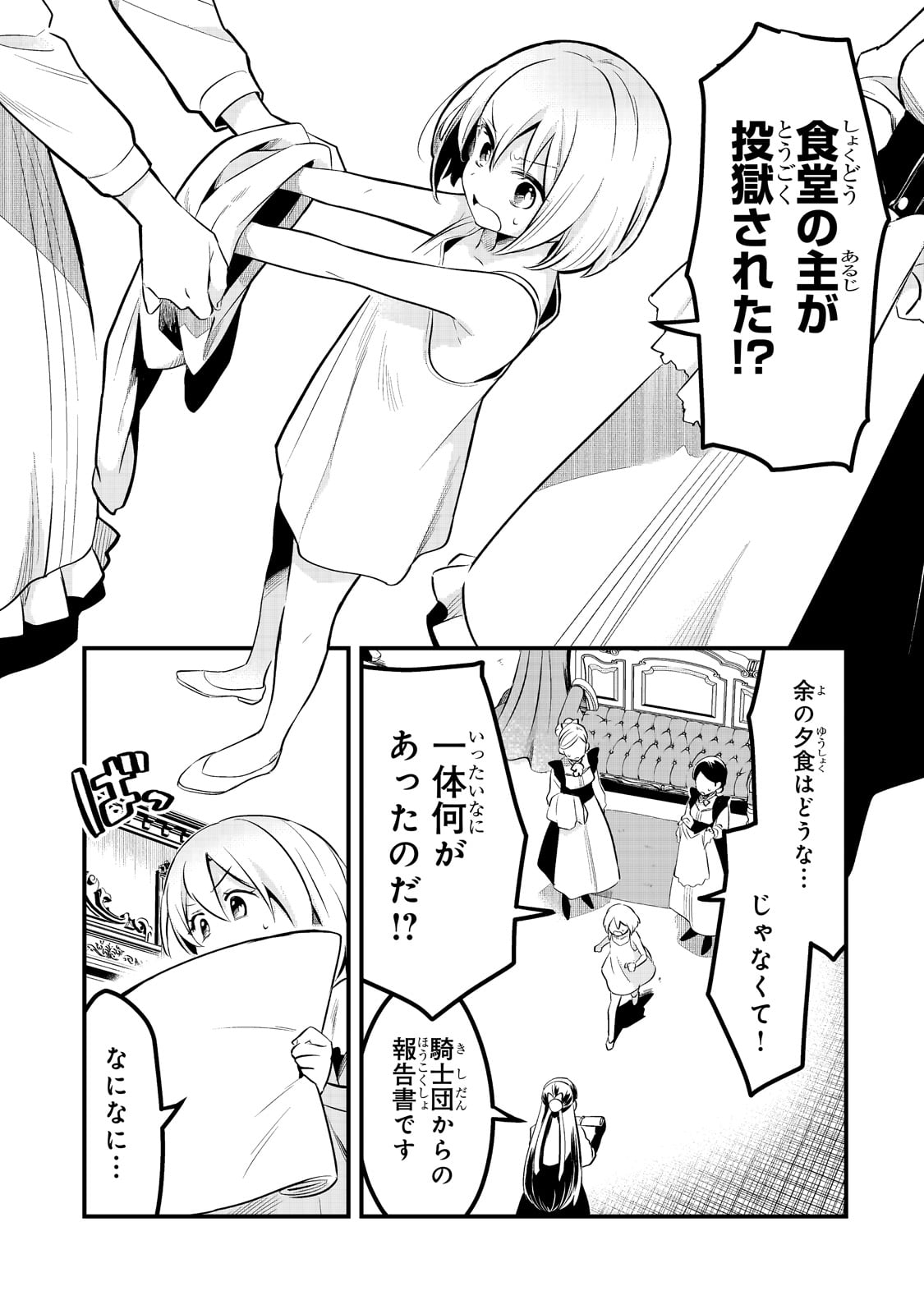 追放者食堂へようこそ! 第35話 - Page 7