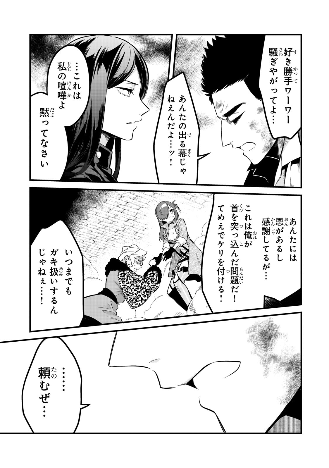 追放者食堂へようこそ! 第38話 - Page 9