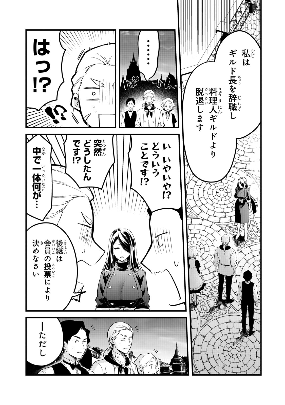 追放者食堂へようこそ! 第39話 - Page 5