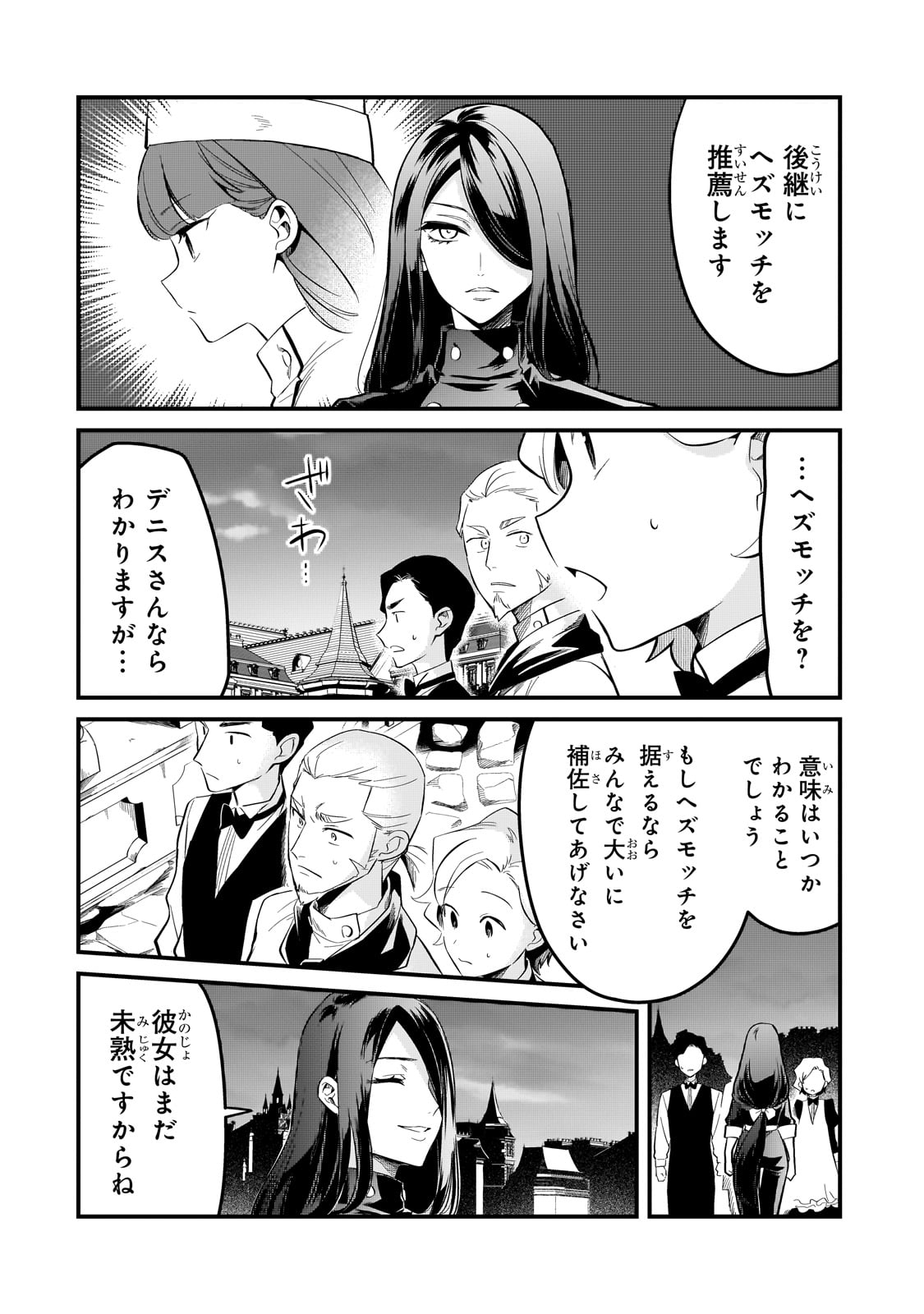 追放者食堂へようこそ! 第39話 - Page 6