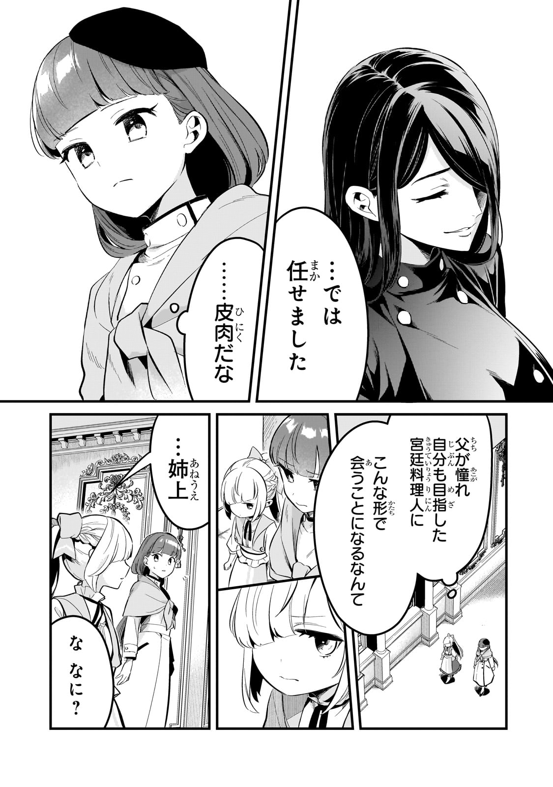 追放者食堂へようこそ! 第39話 - Page 7