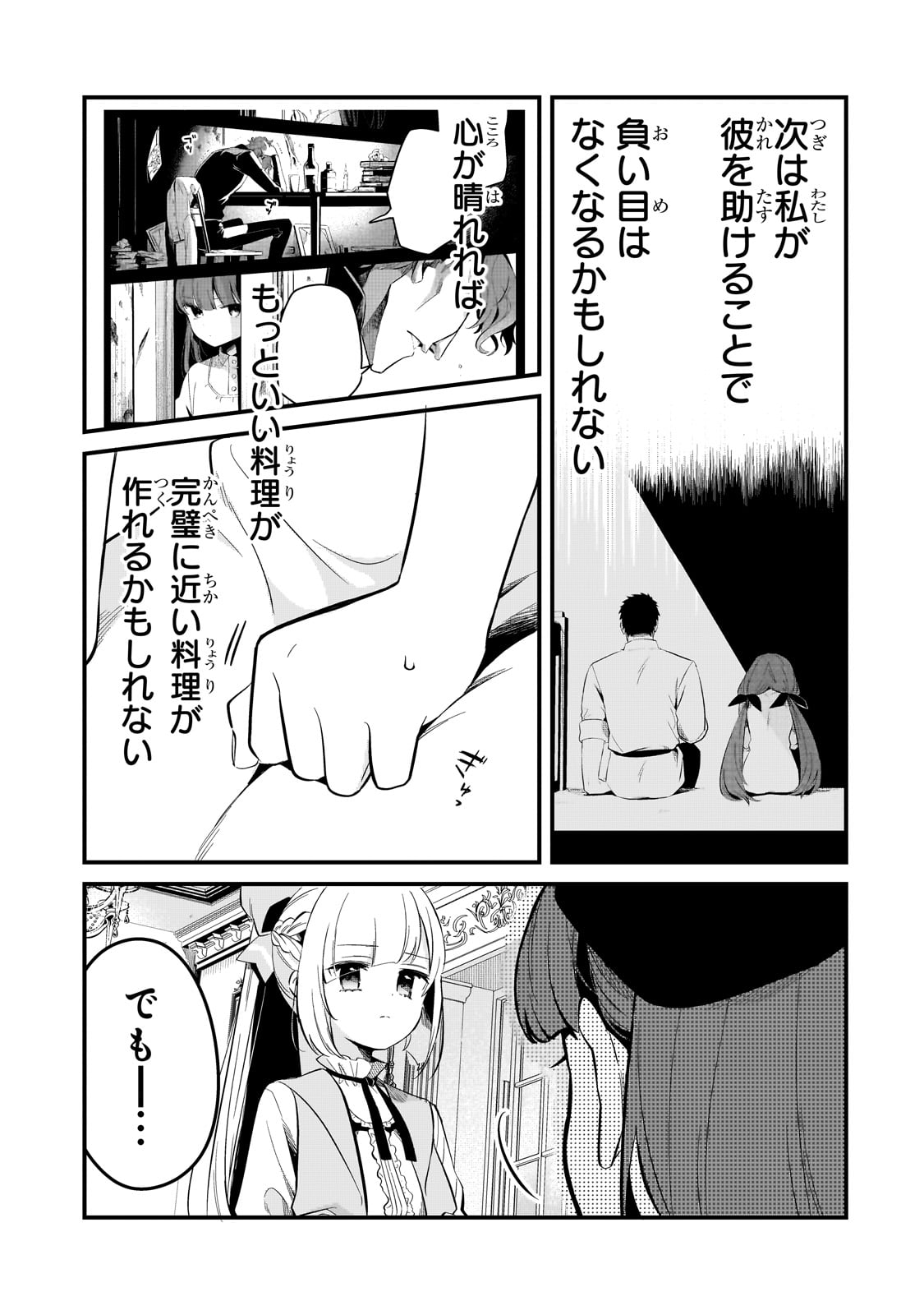 追放者食堂へようこそ! 第39話 - Page 9