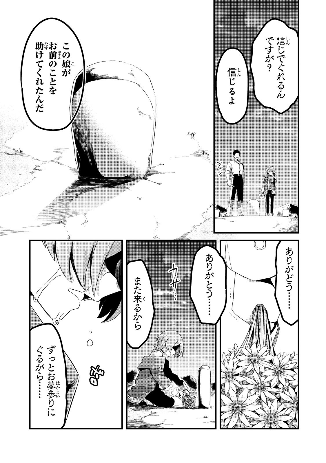 追放者食堂へようこそ! 第4話 - Page 25