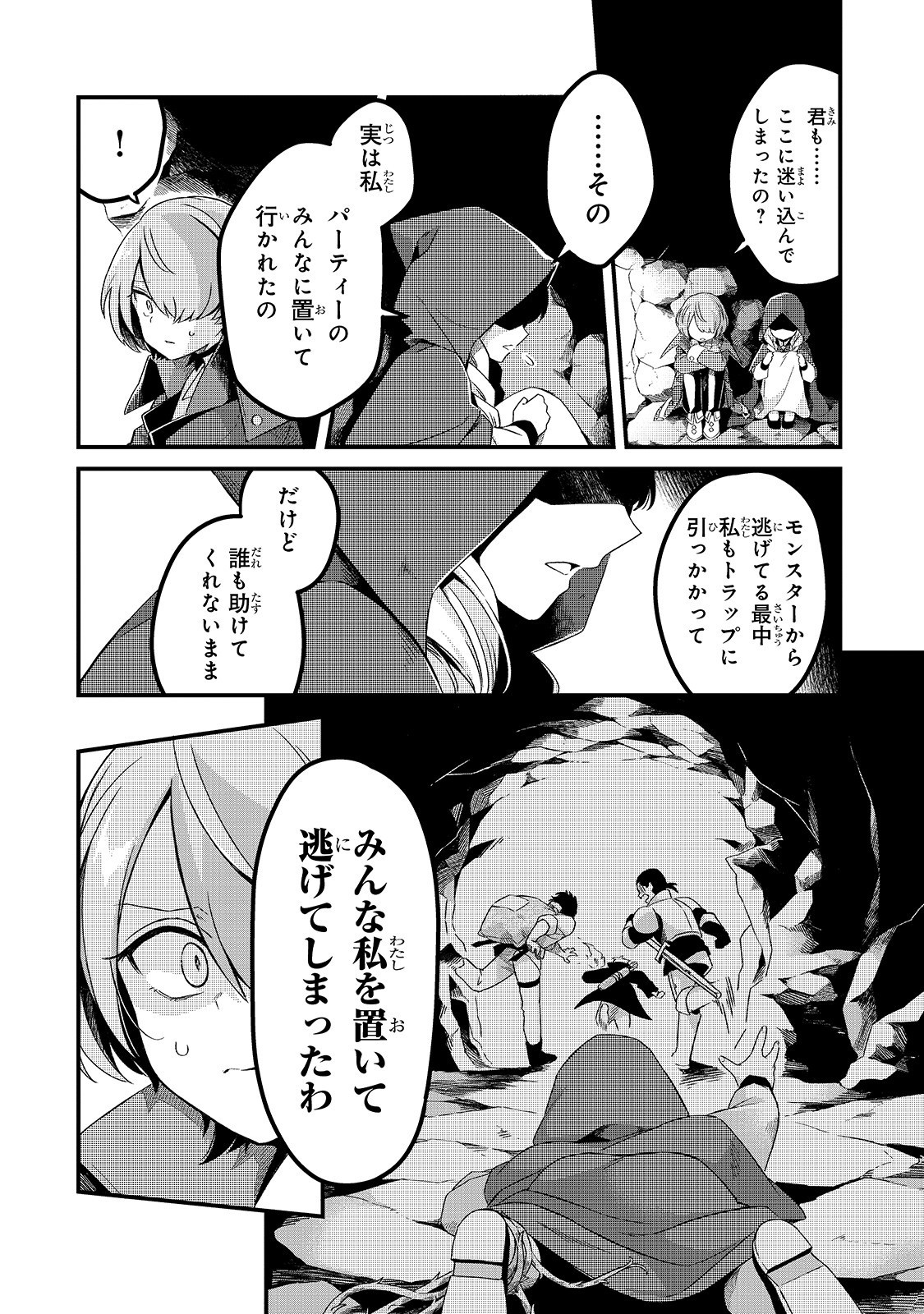 追放者食堂へようこそ! 第4話 - Page 8