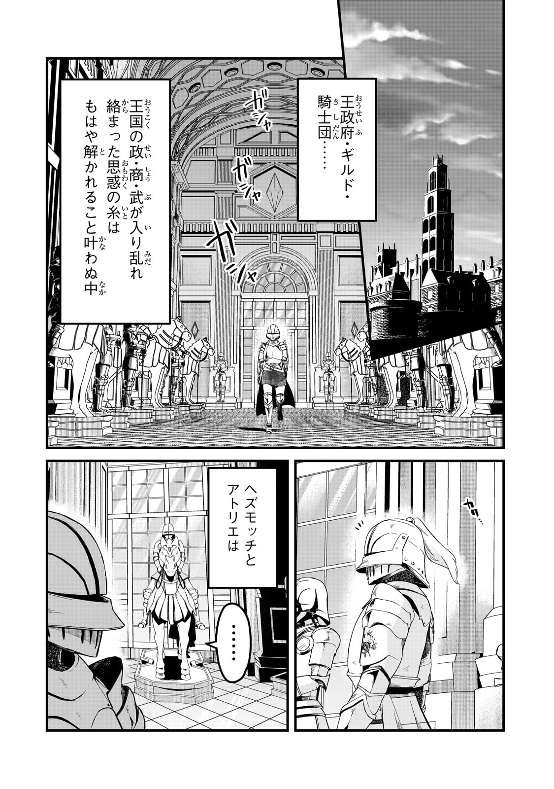 追放者食堂へようこそ! 第40話 - Page 2