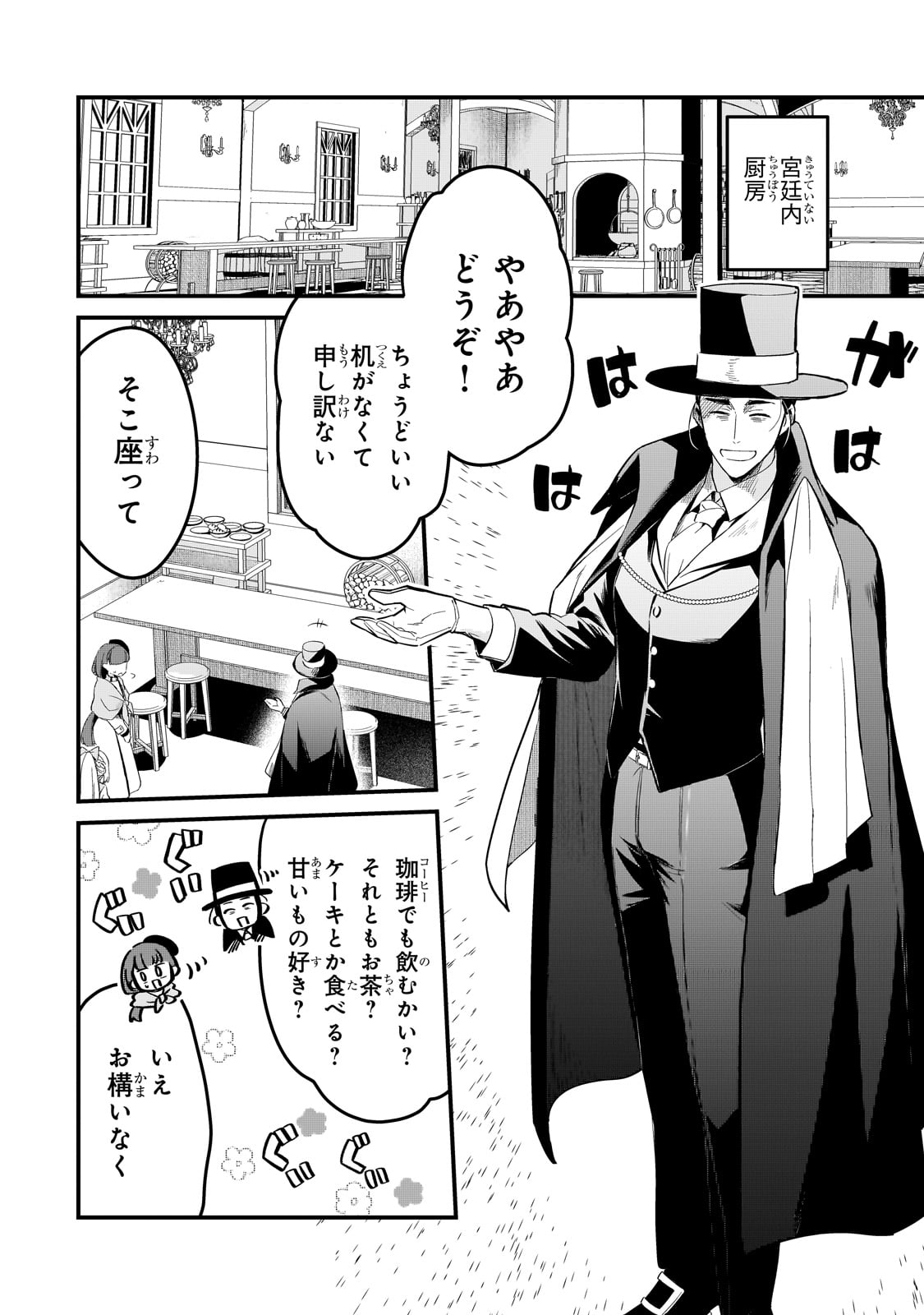 追放者食堂へようこそ! 第40話 - Page 12