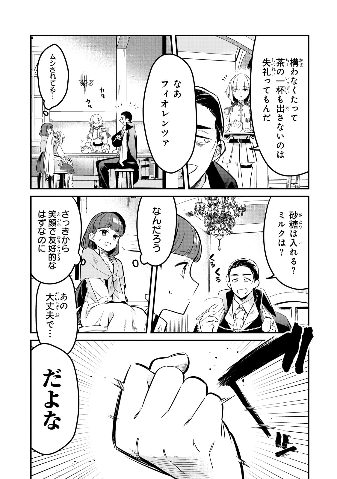 追放者食堂へようこそ! 第40話 - Page 13