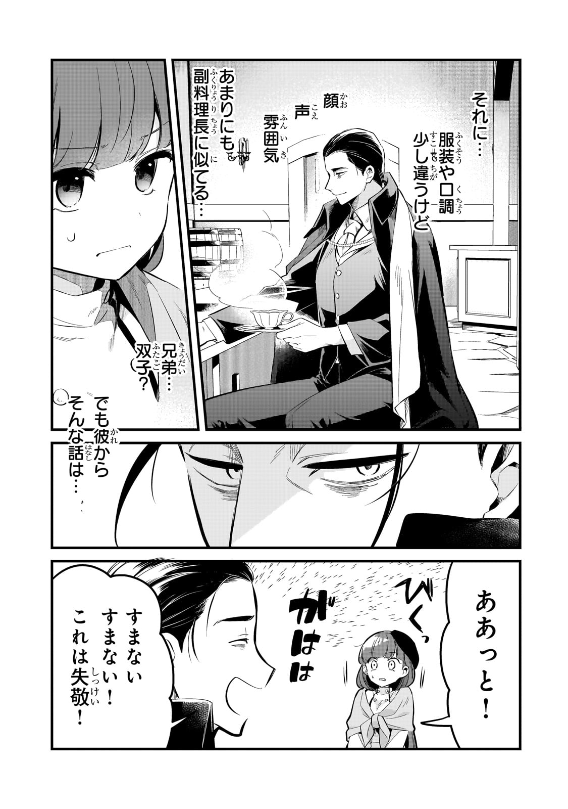 追放者食堂へようこそ! 第40話 - Page 15