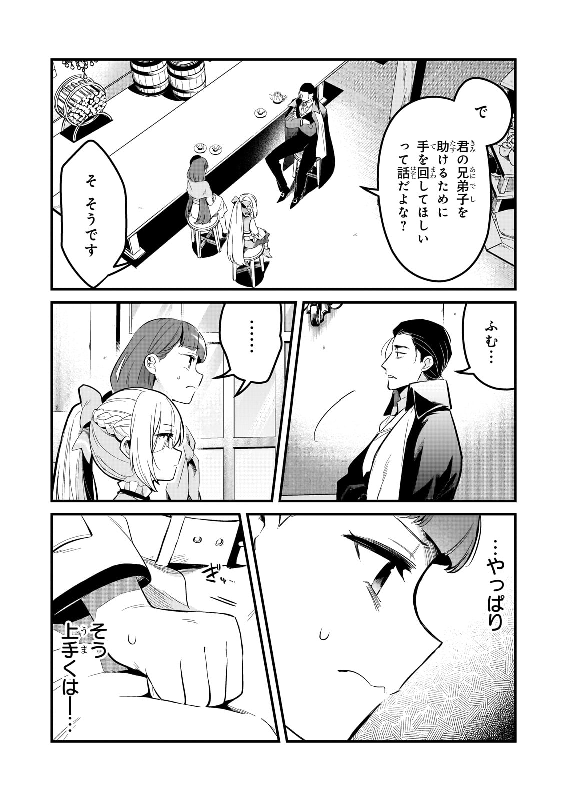 追放者食堂へようこそ! 第40話 - Page 19