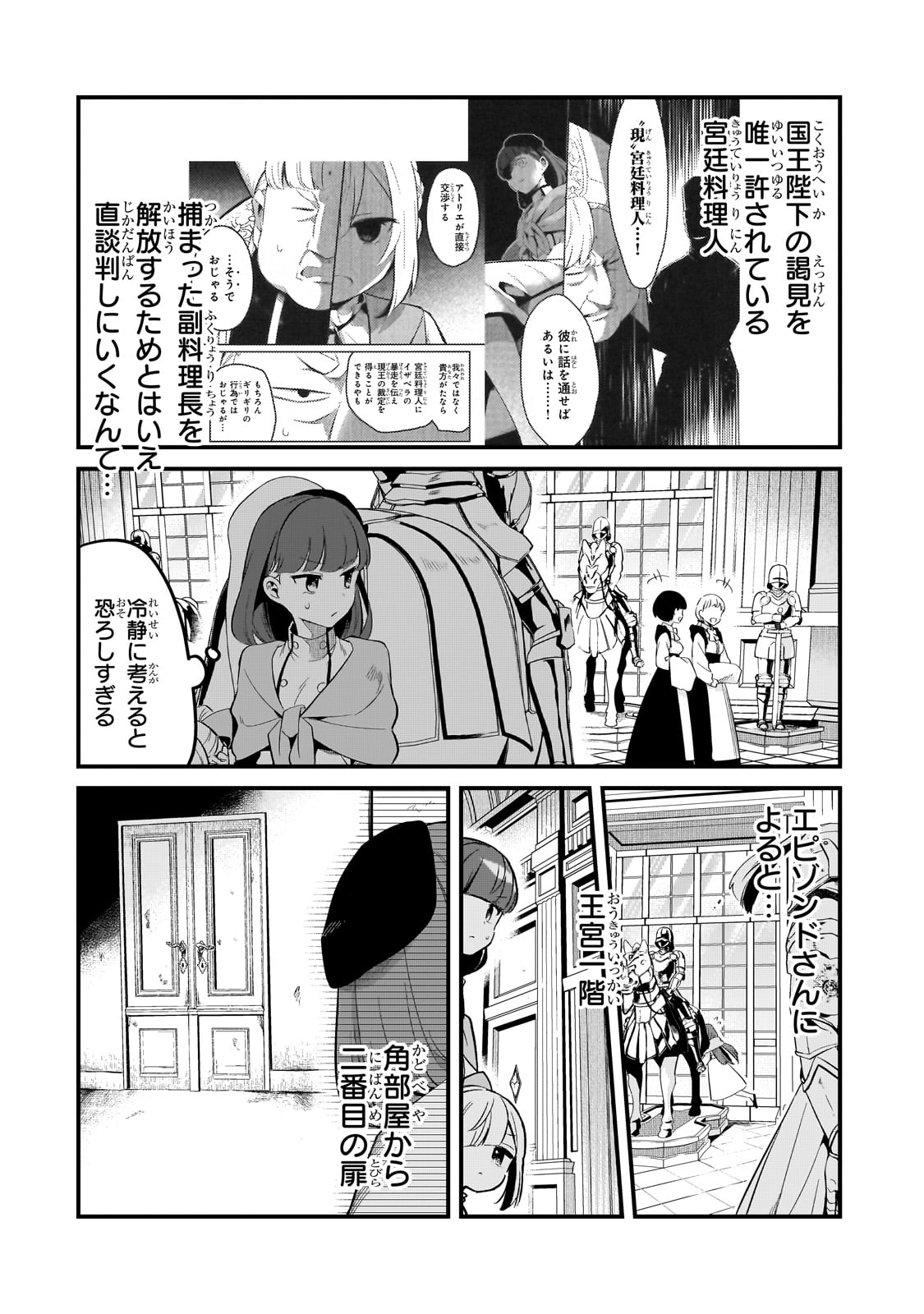 追放者食堂へようこそ! 第40話 - Page 4