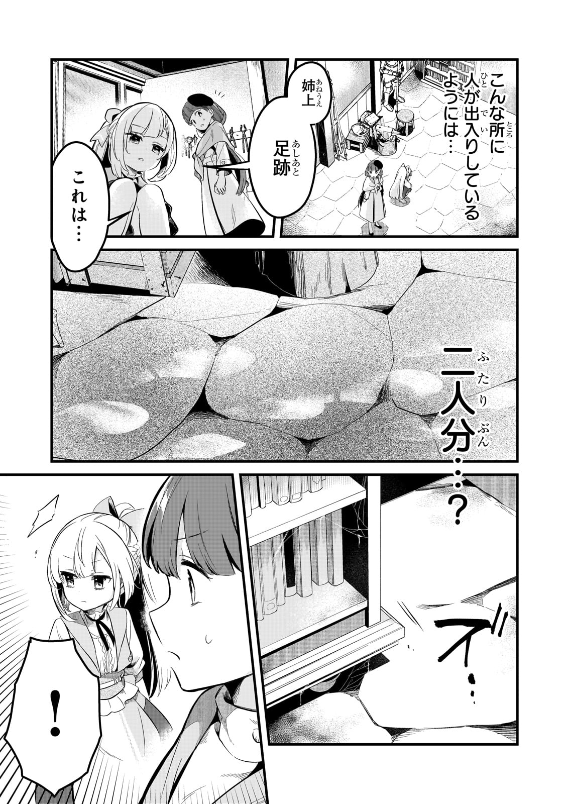 追放者食堂へようこそ! 第40話 - Page 7