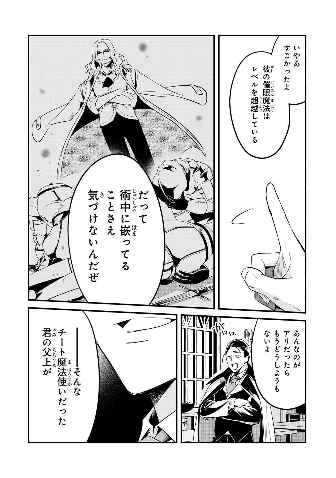 追放者食堂へようこそ! 第41話 - Page 20