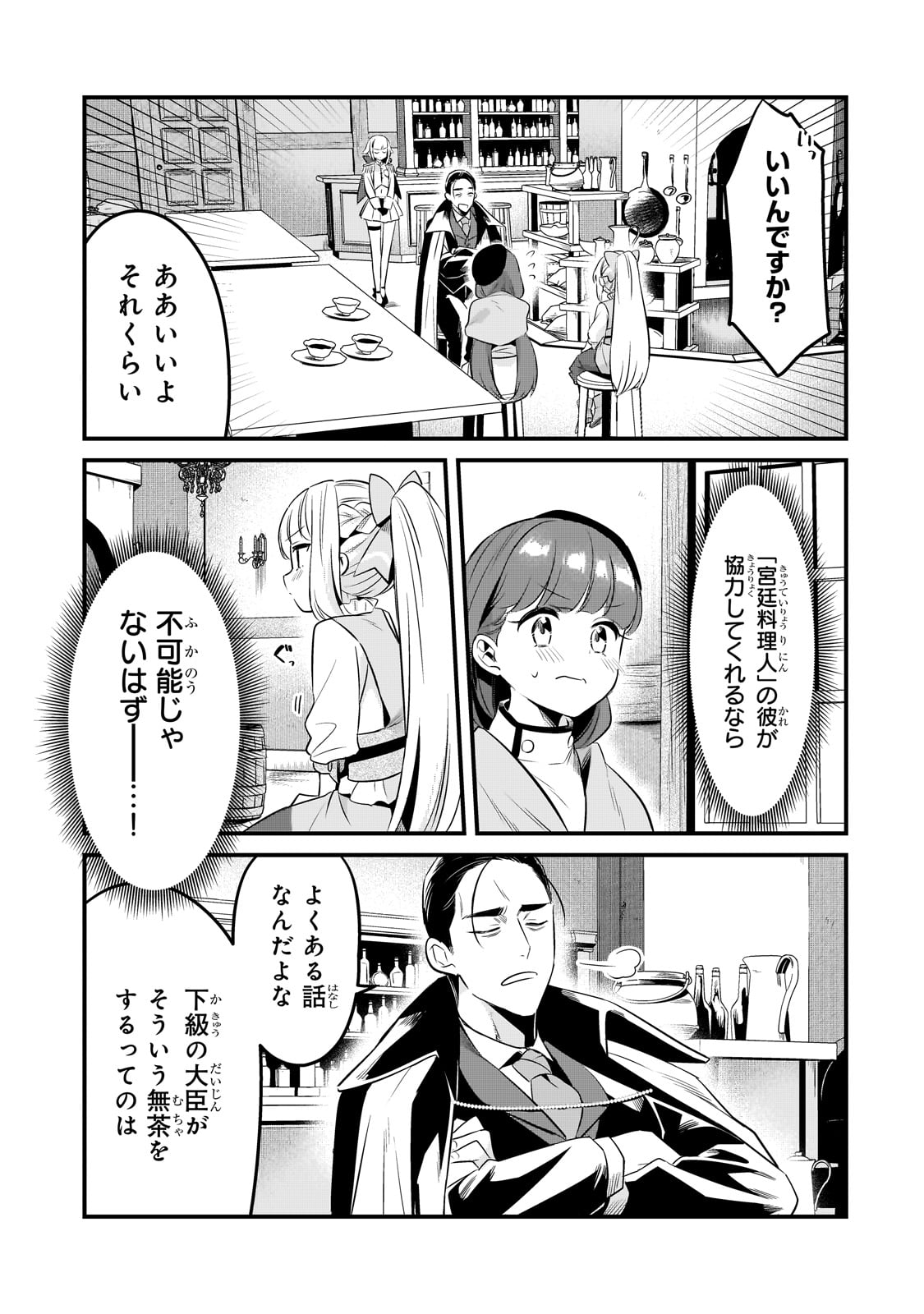 追放者食堂へようこそ! 第41話 - Page 3