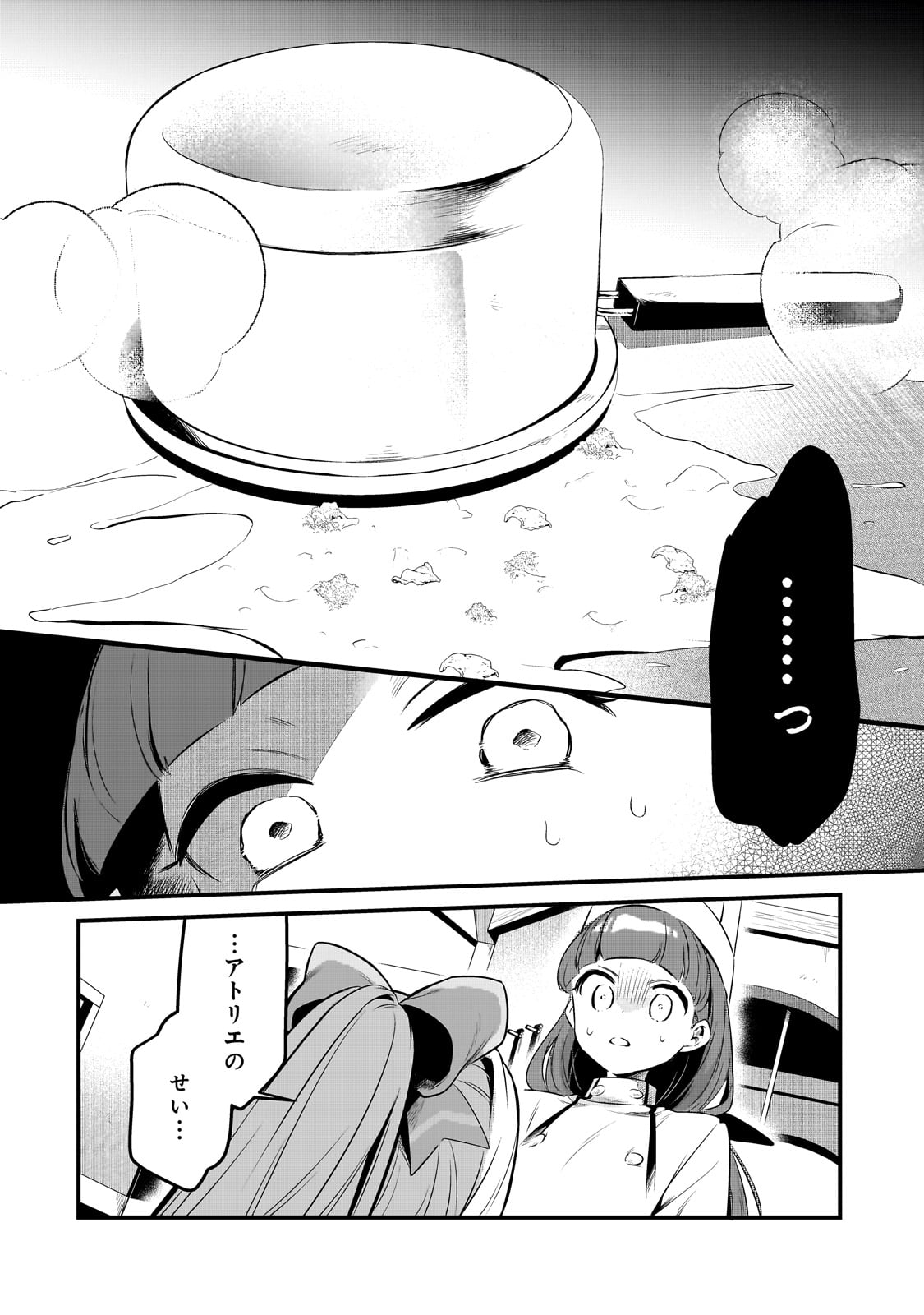 追放者食堂へようこそ! 第43話 - Page 2