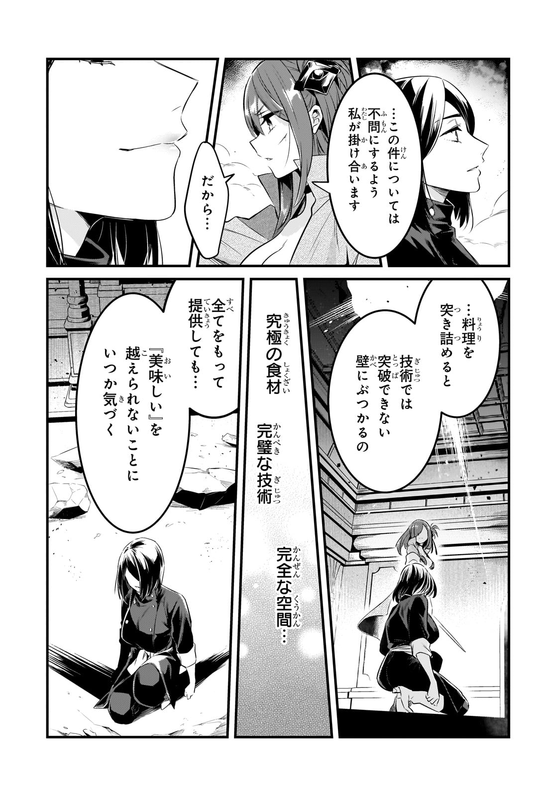 追放者食堂へようこそ! 第46話 - Page 4