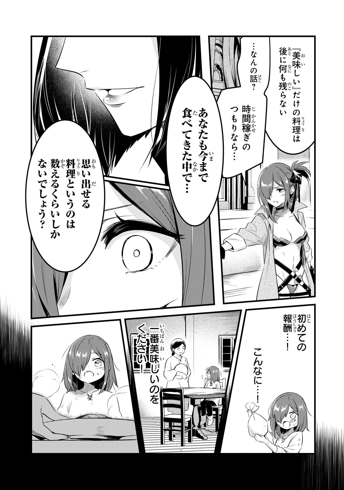 追放者食堂へようこそ! 第46話 - Page 5