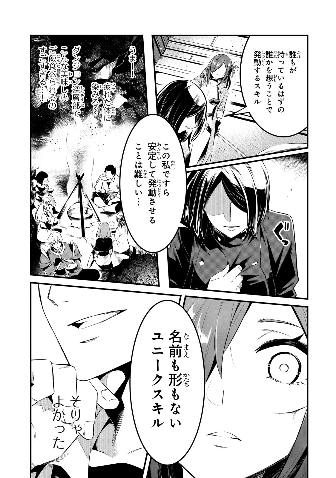 追放者食堂へようこそ! 第46話 - Page 7