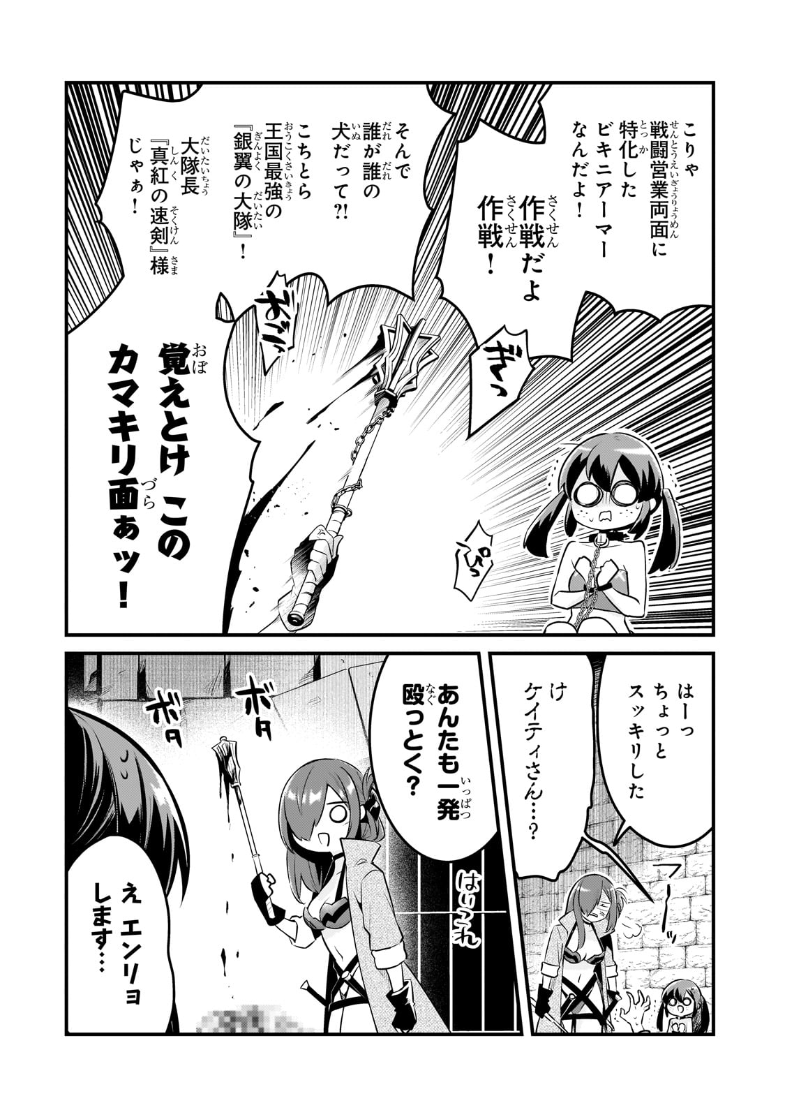 追放者食堂へようこそ! 第47話 - Page 12