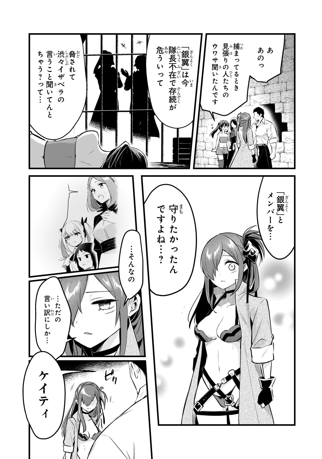 追放者食堂へようこそ! 第47話 - Page 17