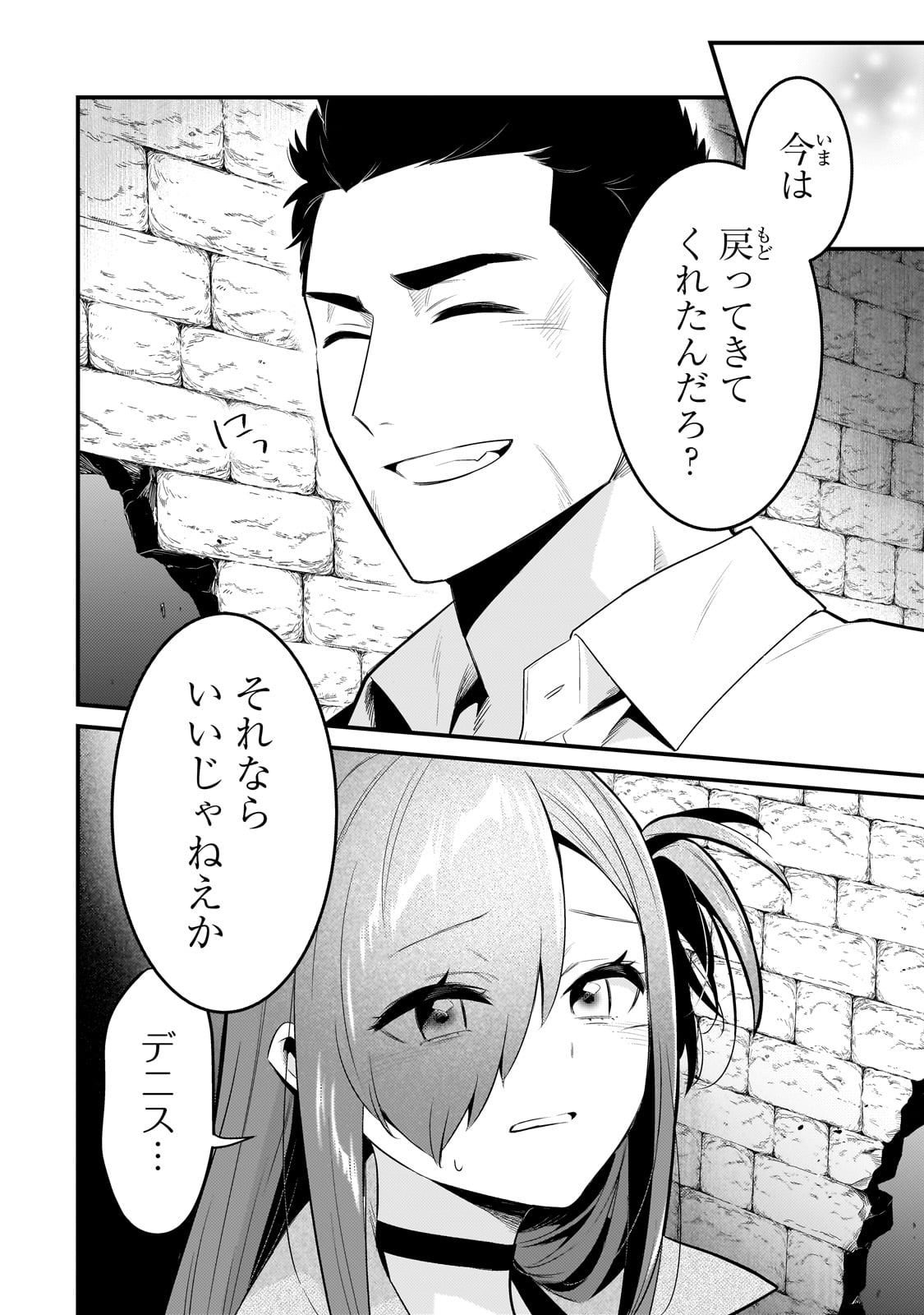 追放者食堂へようこそ! 第47話 - Page 18